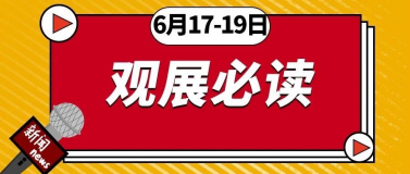 6月17-19日開展 | 第26屆杭州紡織服裝供應鏈博覽會，2021全新啟航！