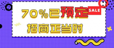 70%展位已定！第26屆杭州紡織服裝供應(yīng)鏈博覽會(huì)，招商正當(dāng)時(shí)