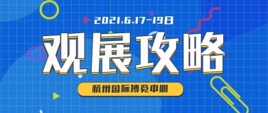 史上最全觀展攻略來了，6月17-19日SCM邀您觀賞紡織服裝大展！